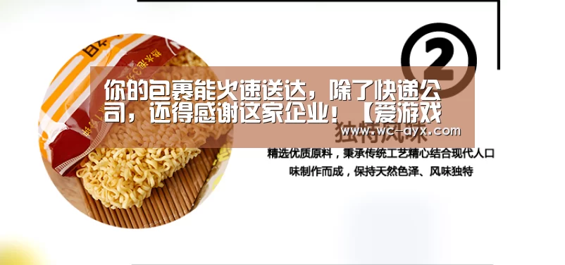 你的包裹能火速送达,除了快递公司,还得感谢这家企业!【爱游戏体育app】(图1) 足球即时比分
