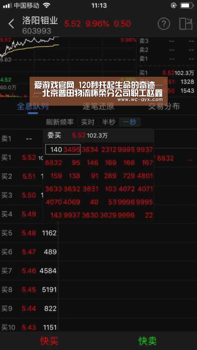 爱游戏官网_120秒托起生命的奇迹——北京普田物流怀柔分公司职工赵鑫勇救落水儿童